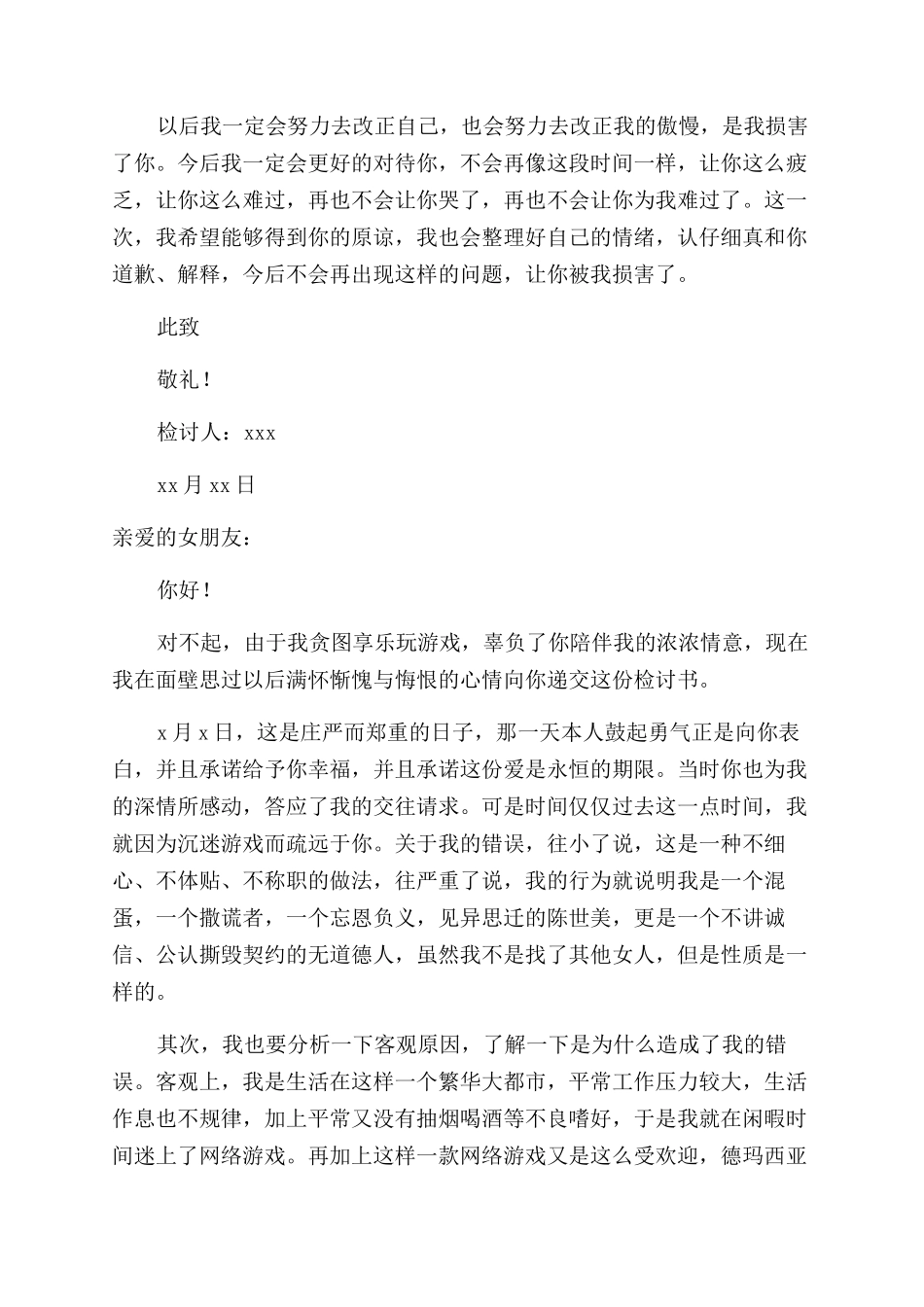 打游戏反省检讨书_第2页