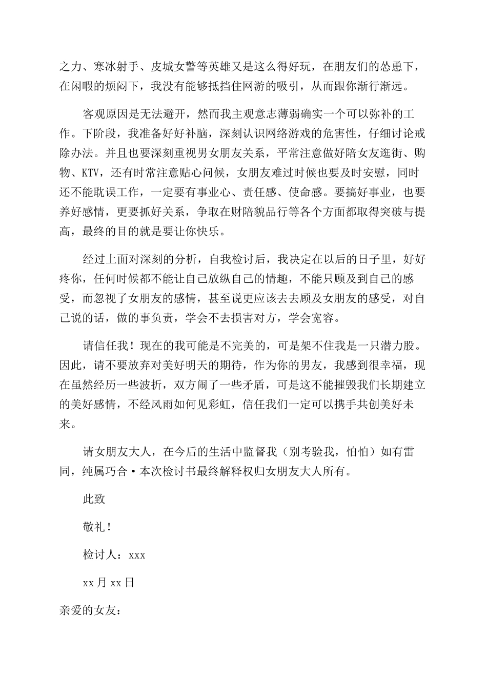 打游戏反省检讨书_第3页