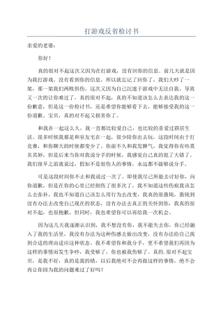 打游戏反省检讨书