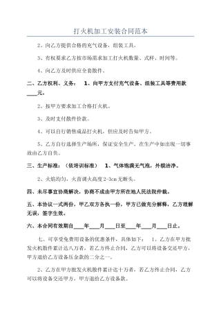 打火机加工安装合同范本