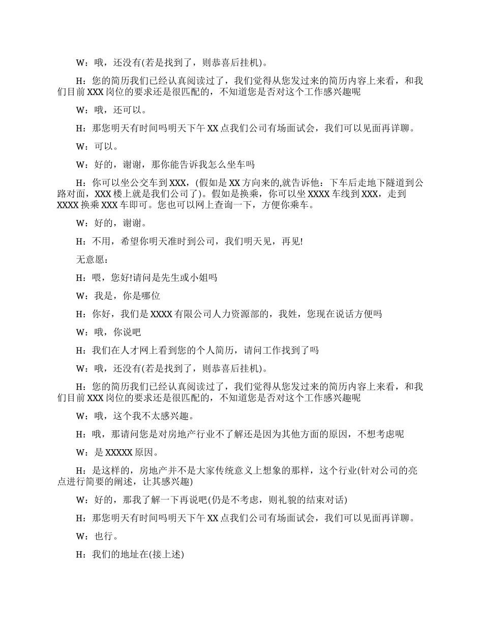 打电话叫人面试怎么说优秀范文_第2页