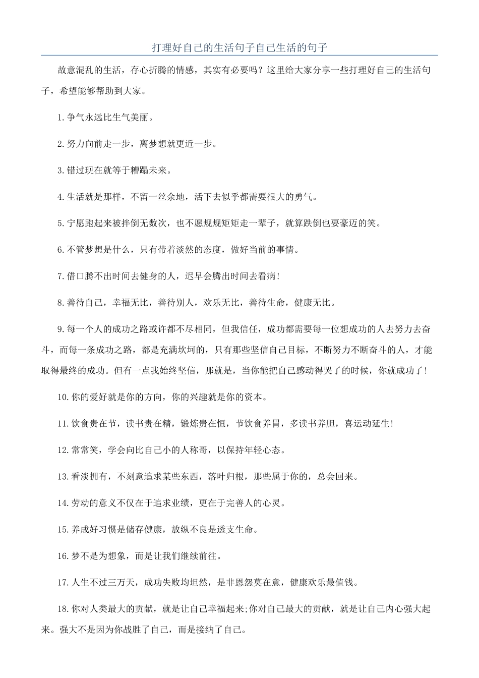 打理好自己的生活句子自己生活的句子_第1页