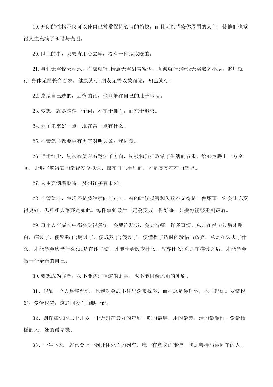 打理好自己的生活句子自己生活的句子_第2页