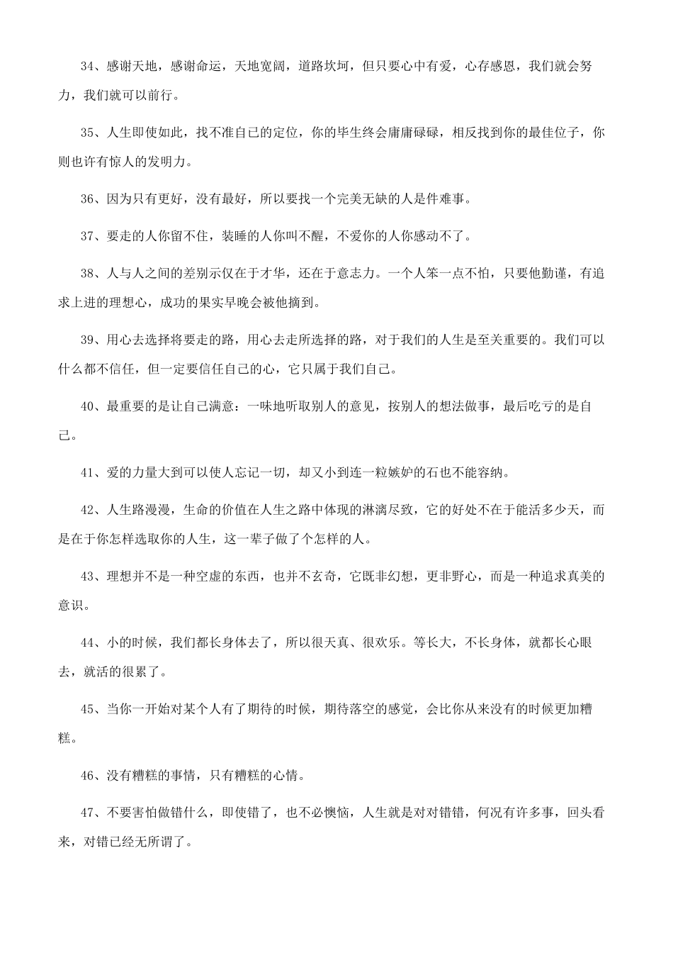 打理好自己的生活句子自己生活的句子_第3页