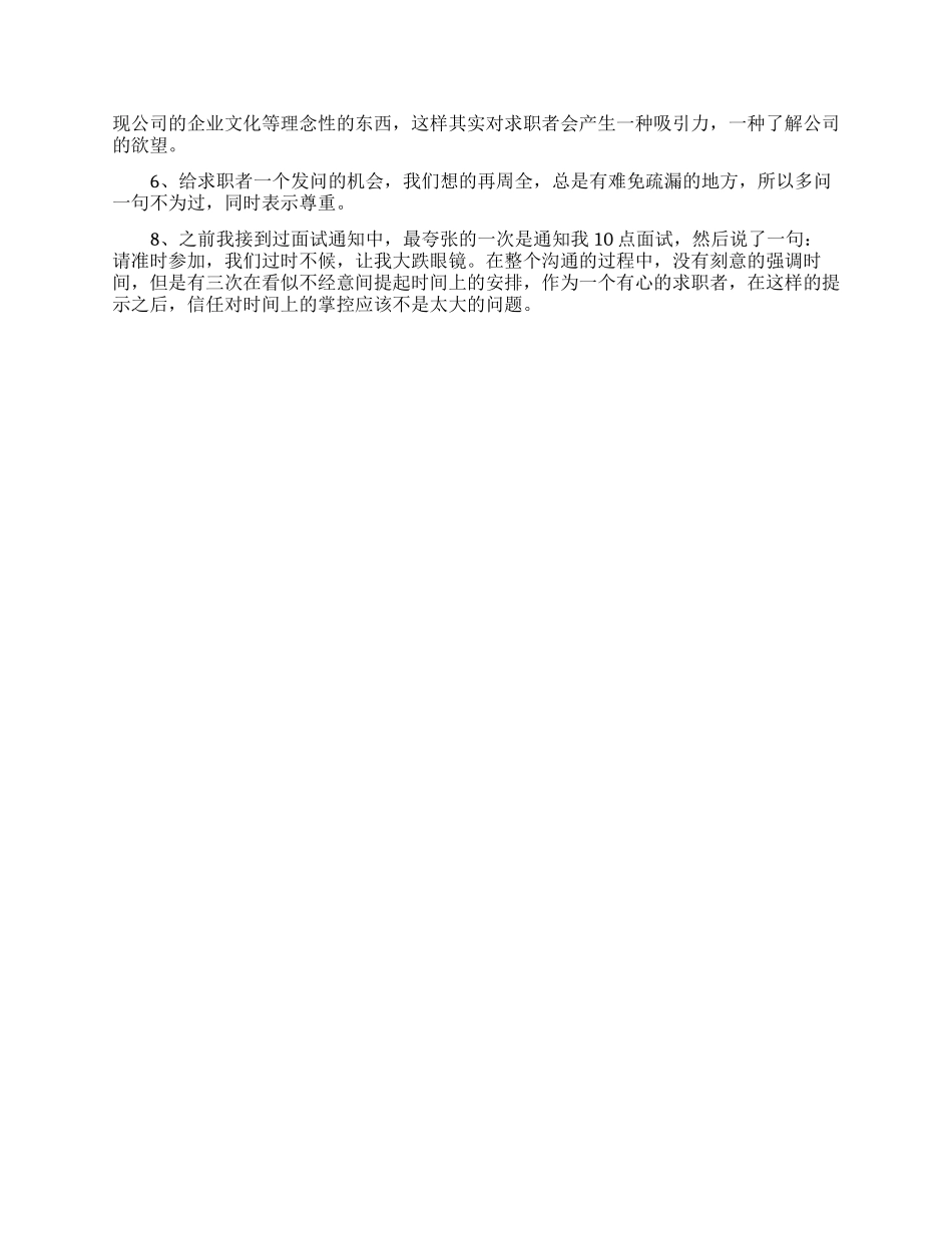 打电话来通知面试应聘者的话术_第2页