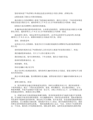 打电话来通知面试应聘者的话术