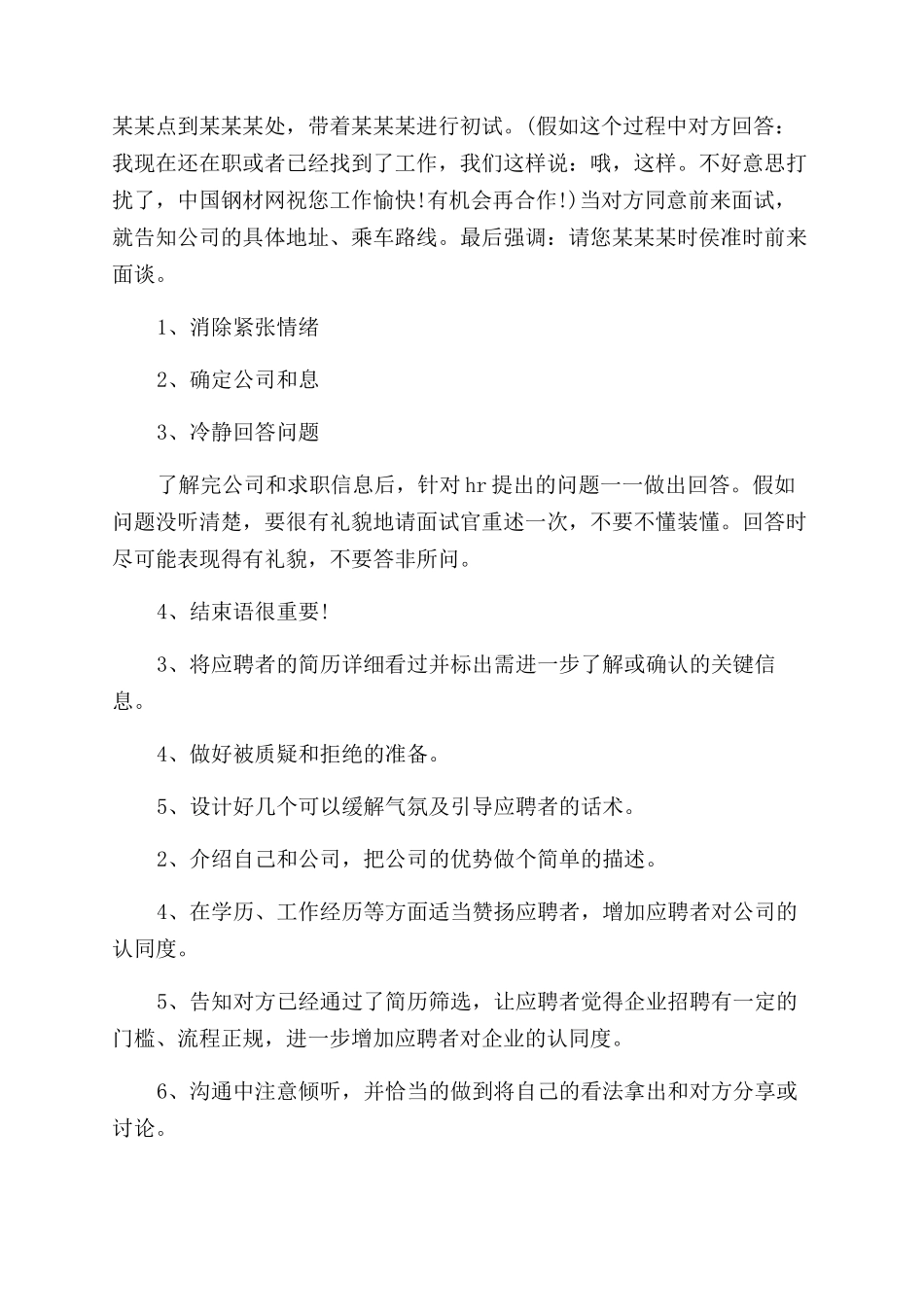 打电话通知范文面试怎么说较好_第2页