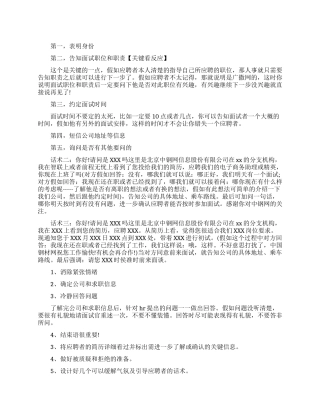 打电话通知面试怎么说较好