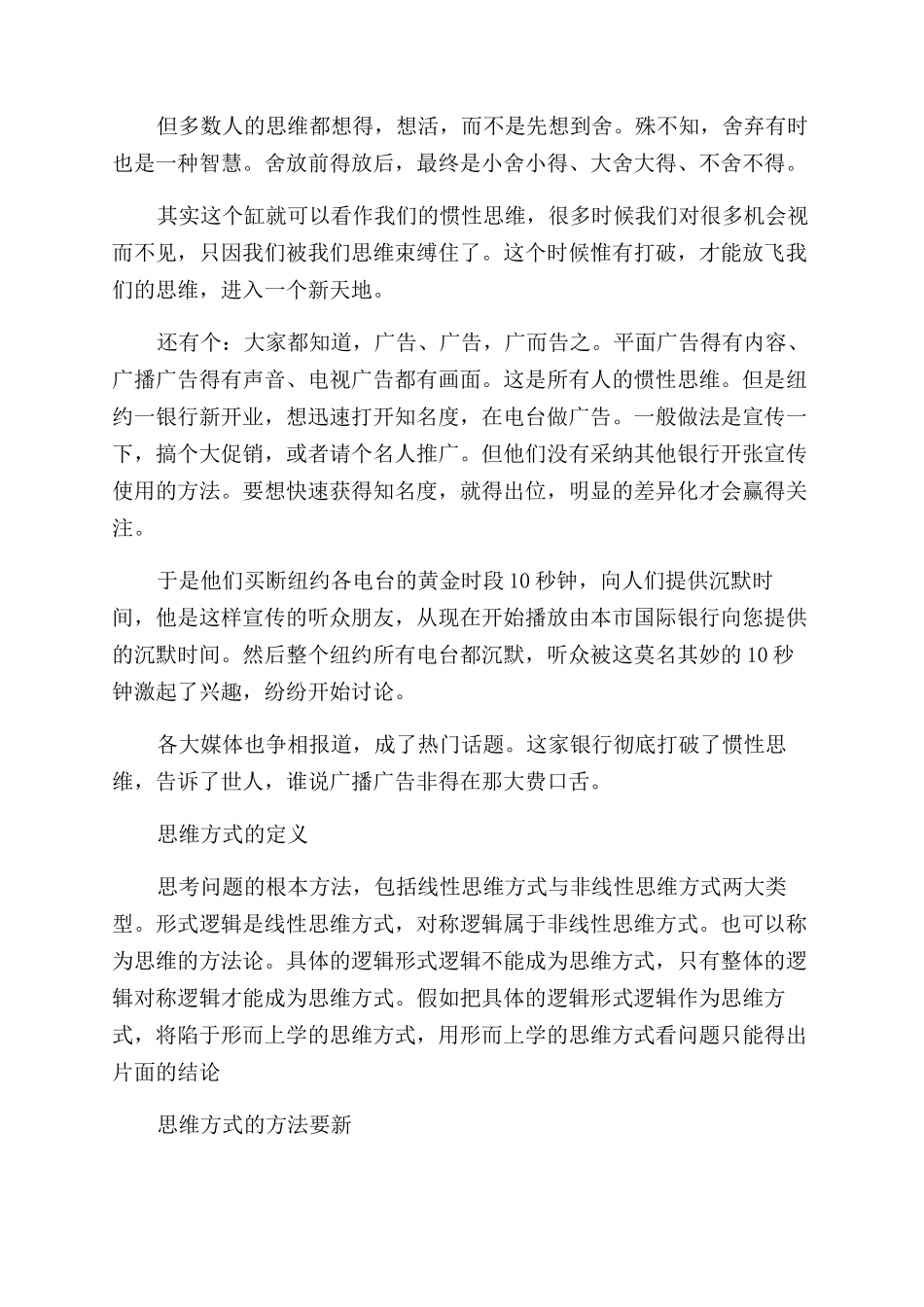 打破常规思维方式的故事有哪些_第2页