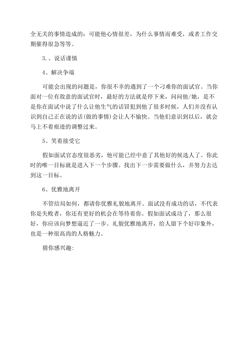 打电话面试技巧与禁忌介绍_第2页
