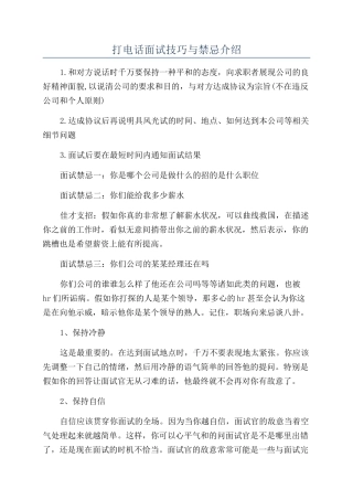 打电话面试技巧与禁忌介绍