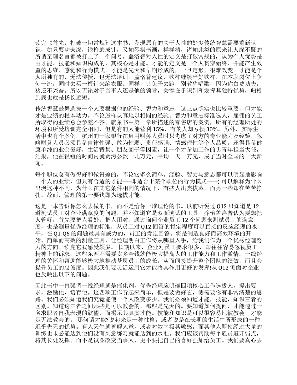 打破一切常规的读后感_第1页