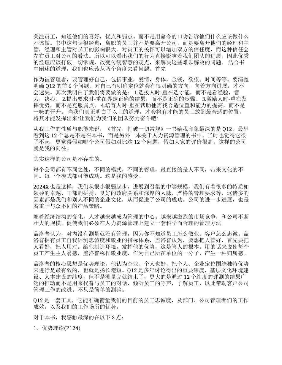 打破一切常规的读后感_第2页