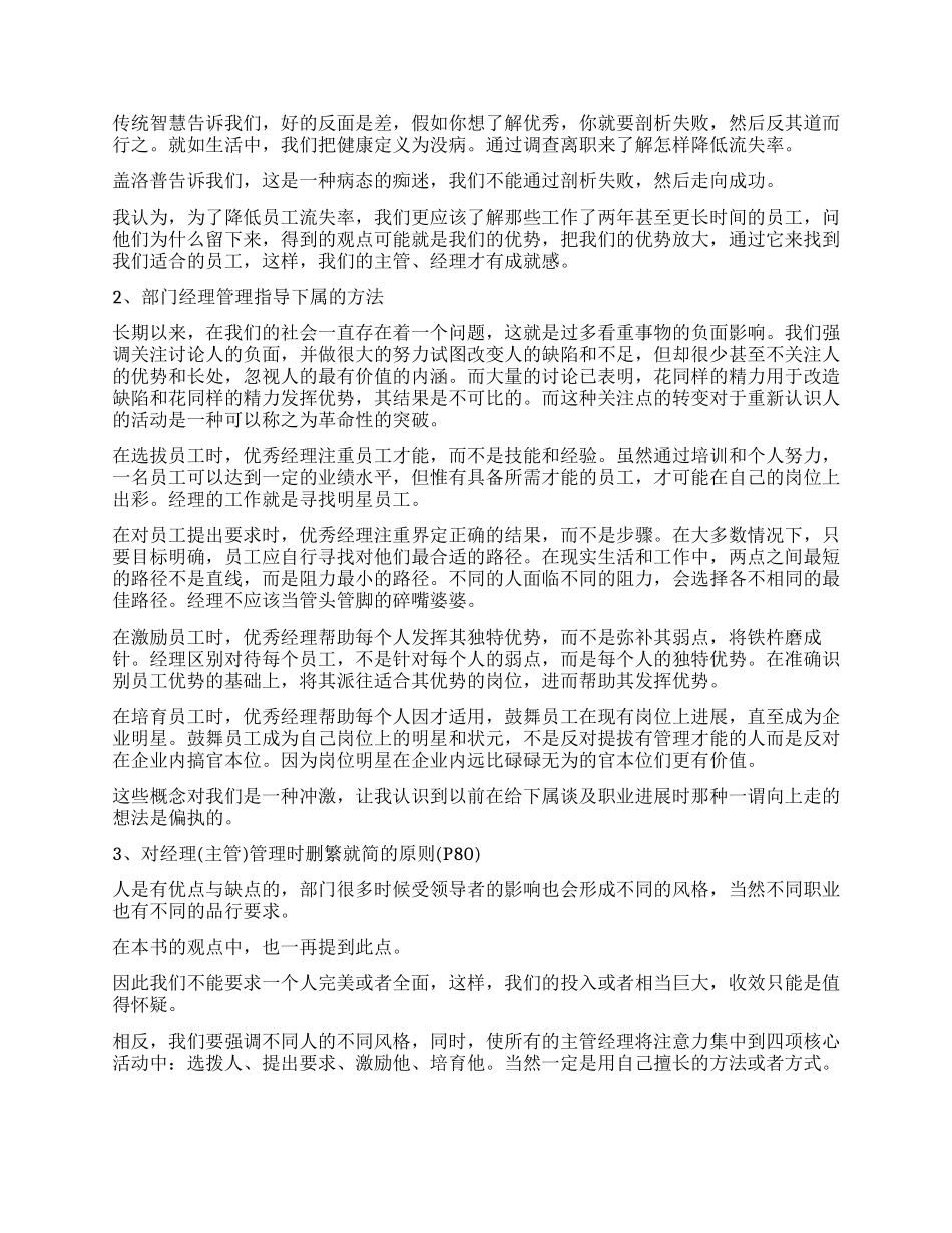 打破一切常规的读后感_第3页