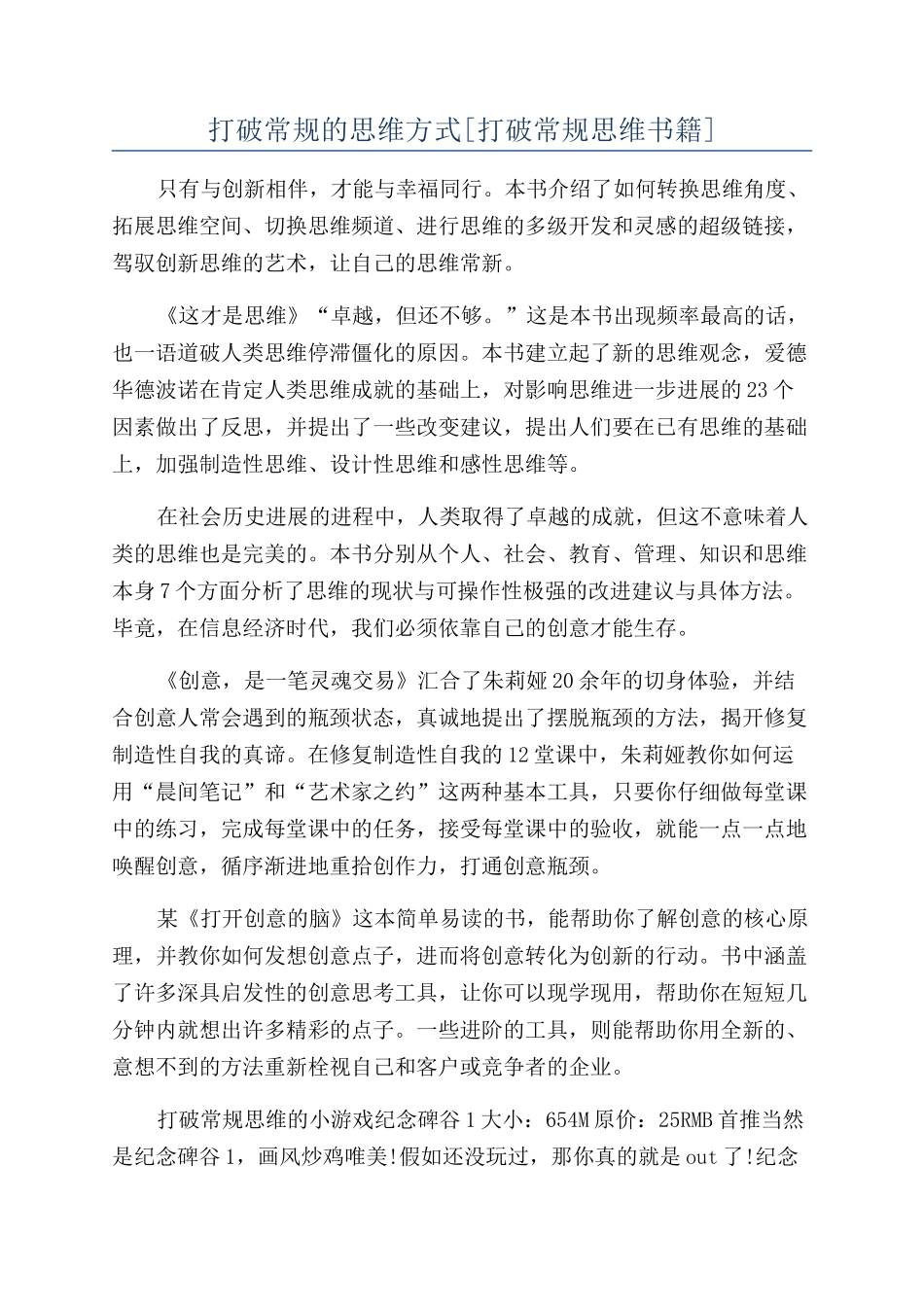 打破常规的思维方式_第1页