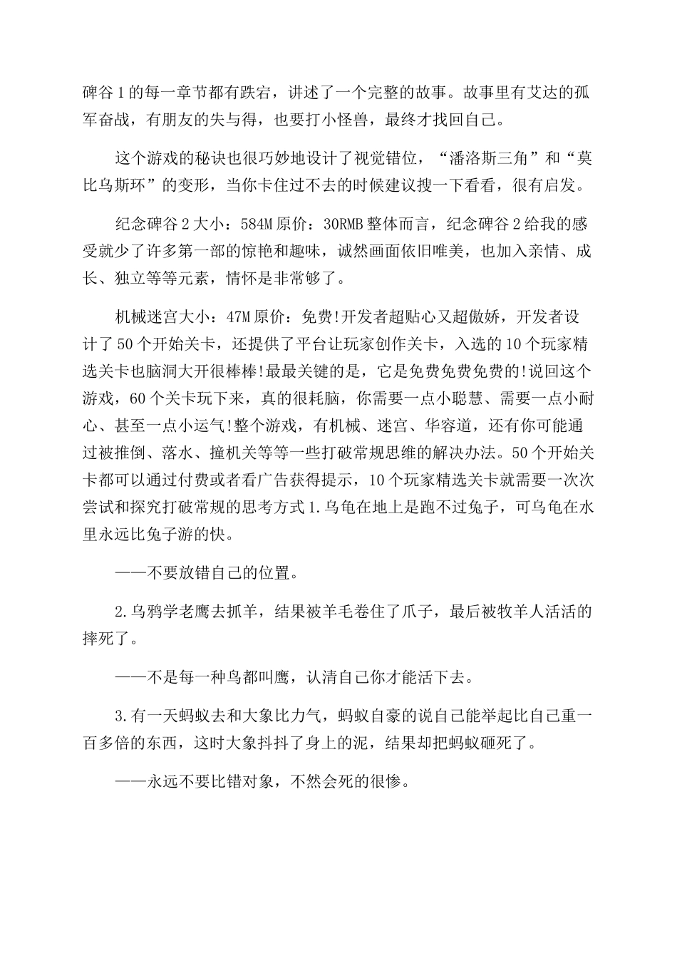 打破常规的思维方式_第2页