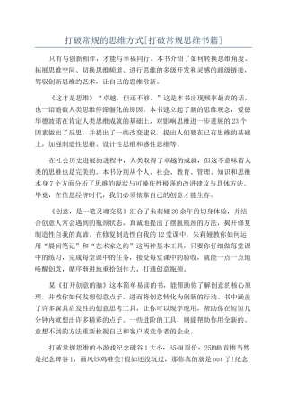 打破常规的思维方式