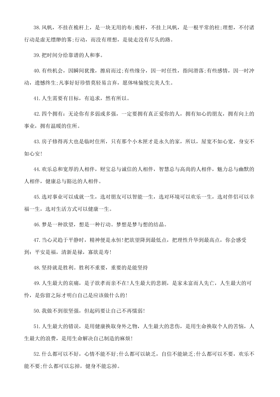 打破规则的名言_第3页