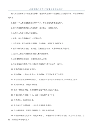 打破规则的名言