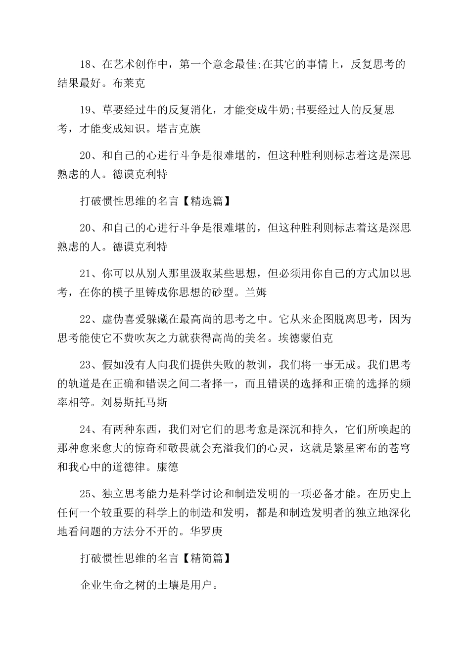 打破惯性思维的名言大全句子集锦_第2页