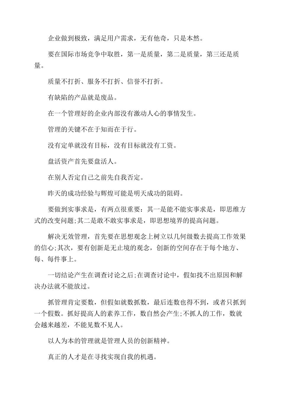 打破惯性思维的名言大全句子集锦_第3页