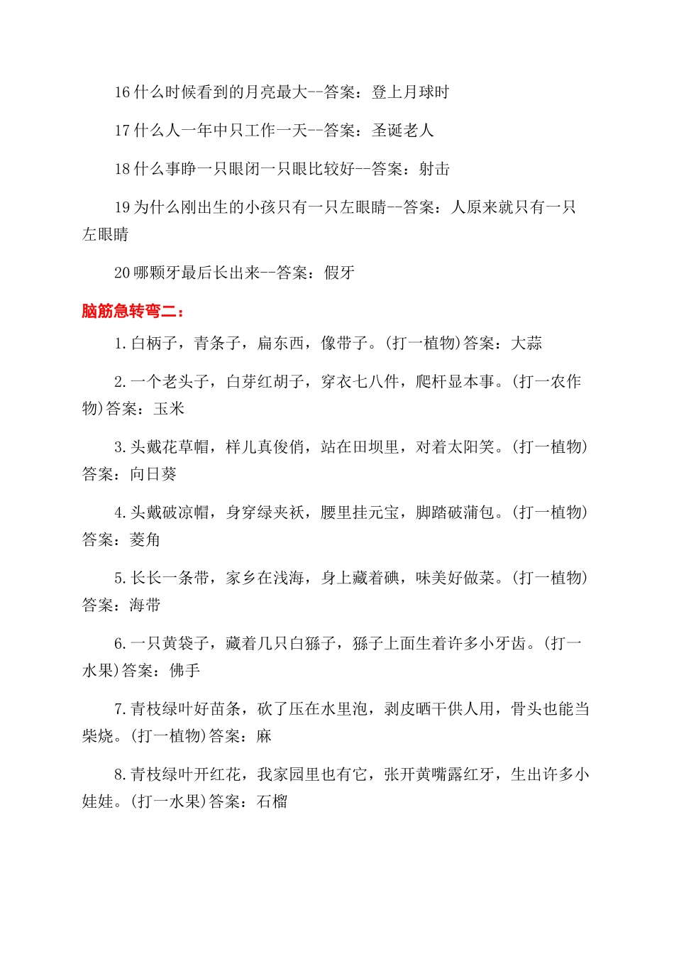 打破惯性思维的脑筋急转弯_第2页