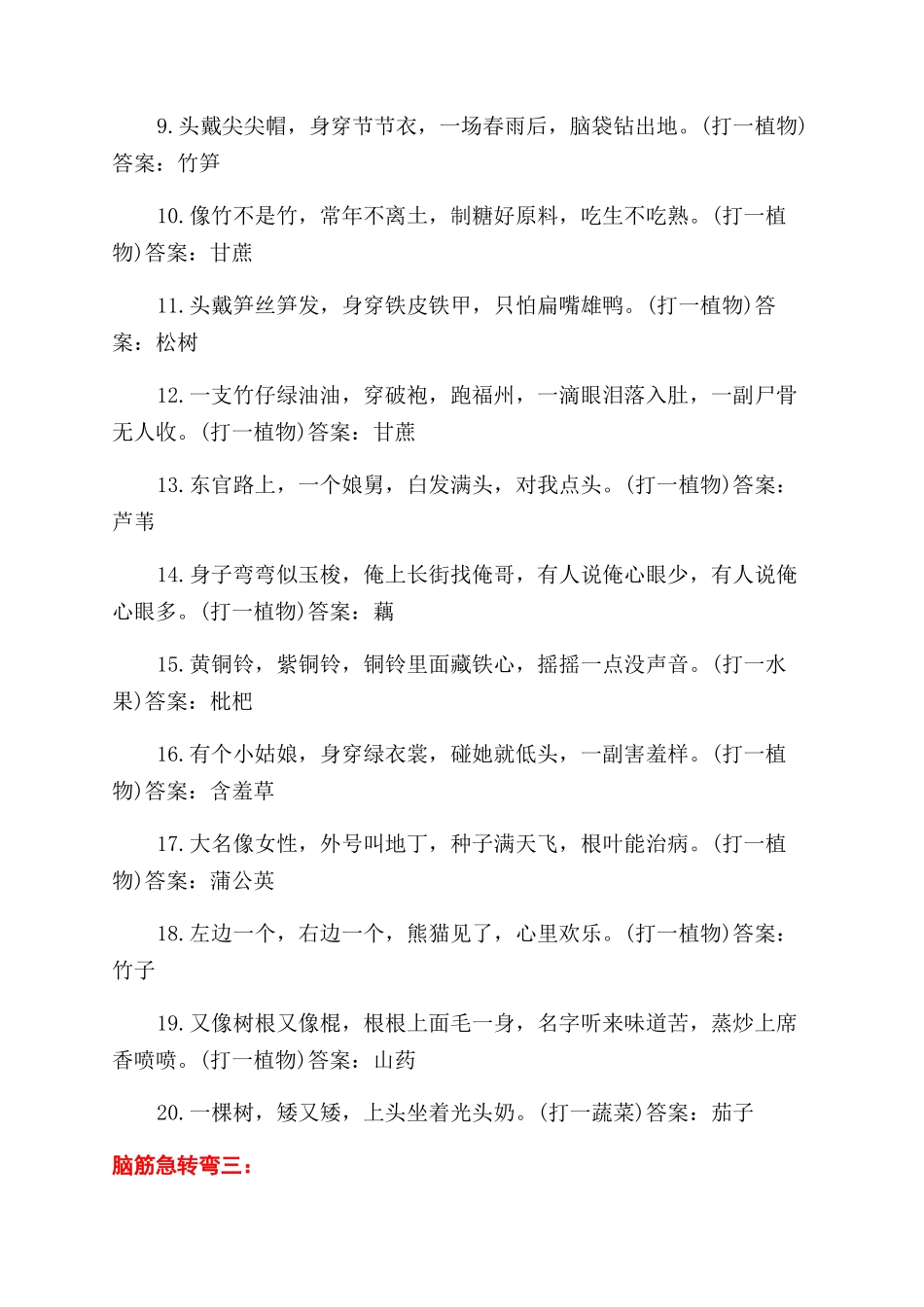 打破惯性思维的脑筋急转弯_第3页