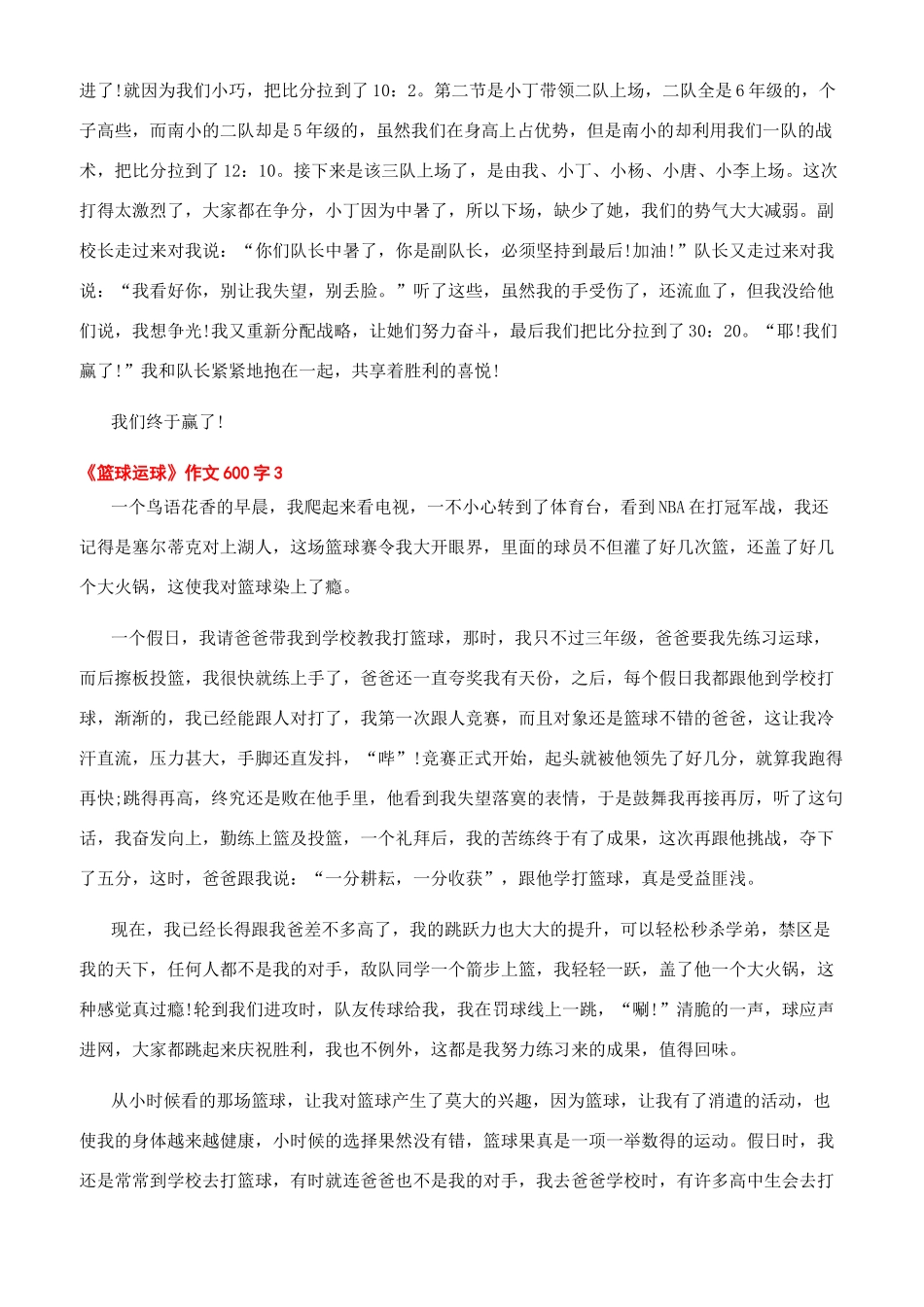 打篮球作文600字-《篮球运球》作文初二600字_第2页