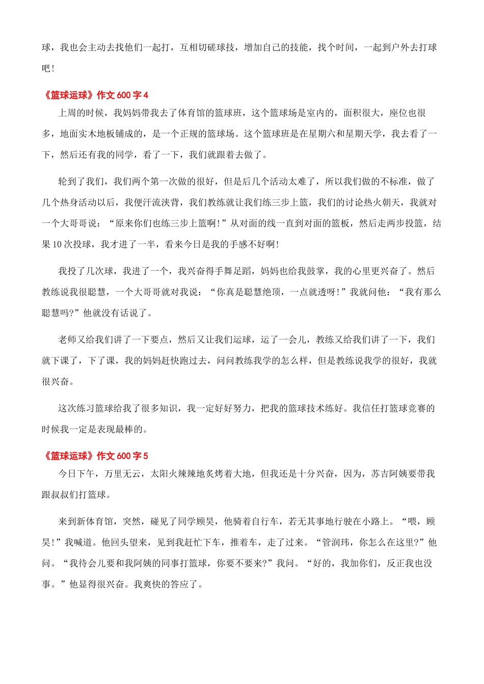 打篮球作文600字-《篮球运球》作文初二600字_第3页