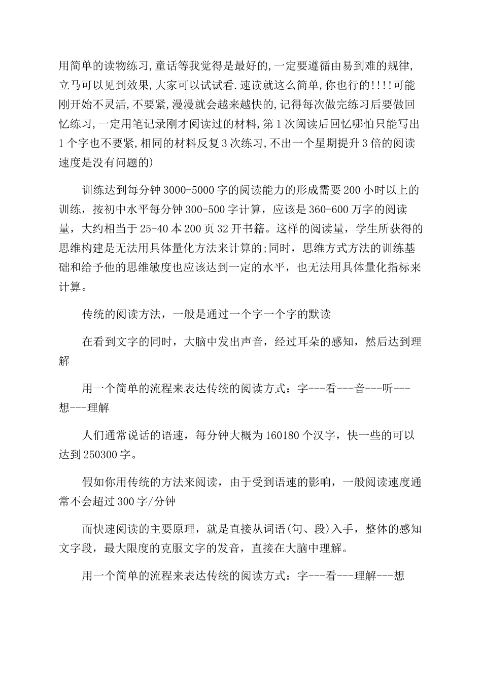 打破速读训练的神话_第2页