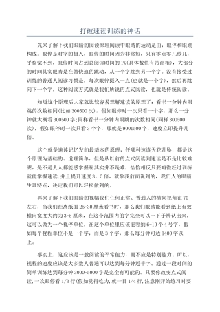 打破速读训练的神话