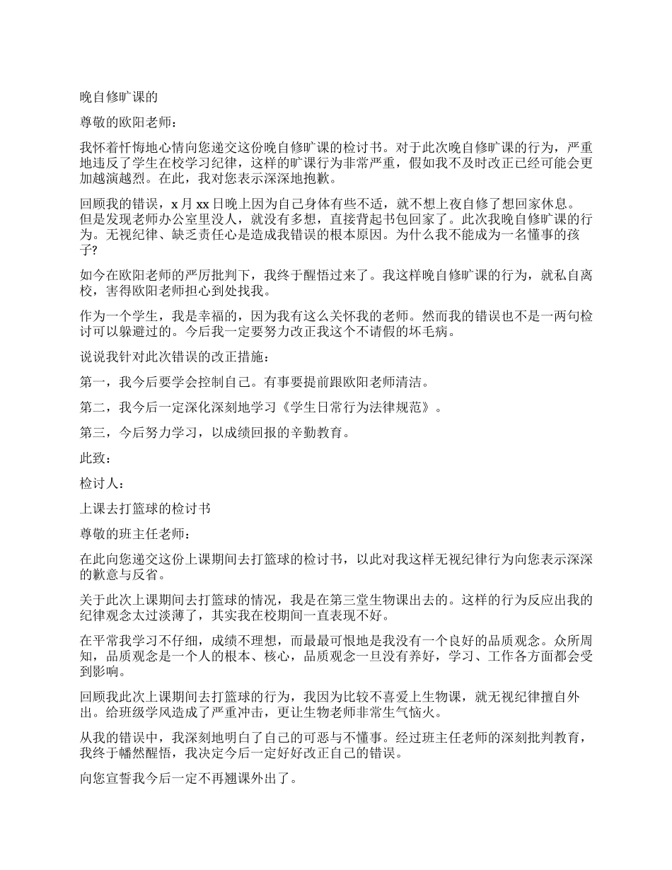 打篮球的检讨书3篇_第1页