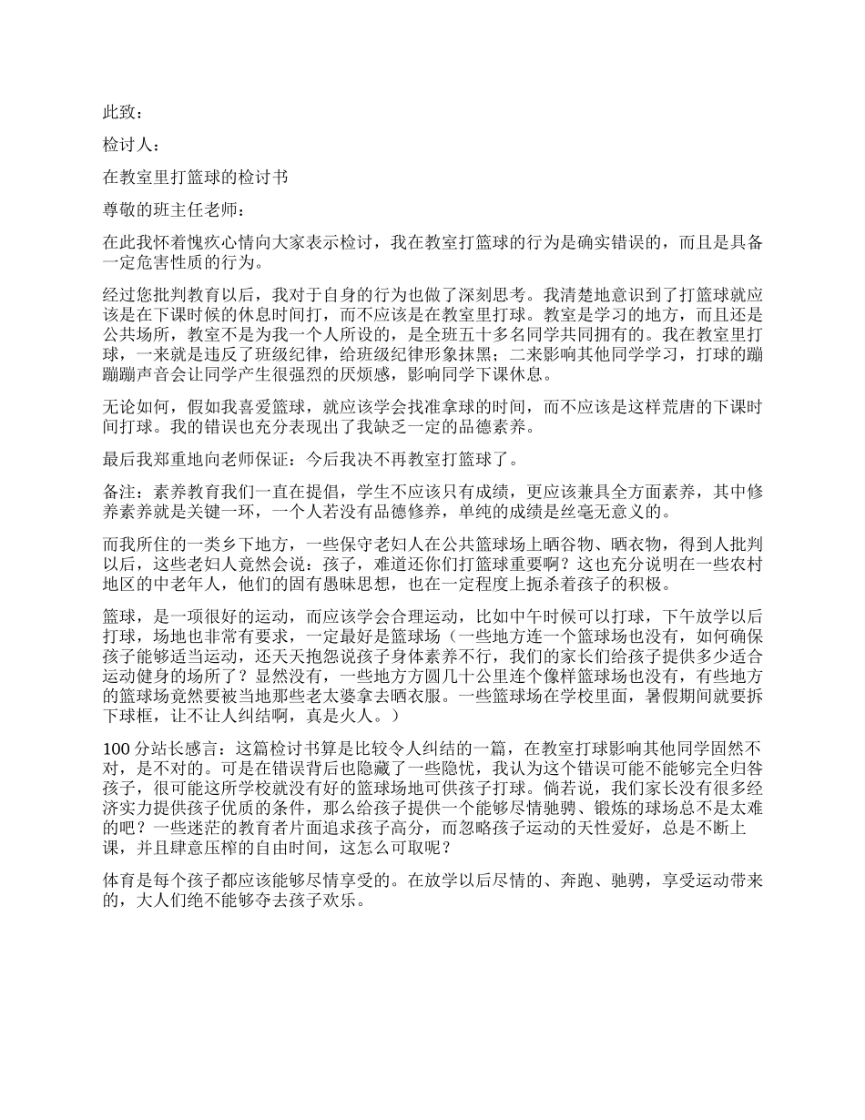 打篮球的检讨书3篇_第2页