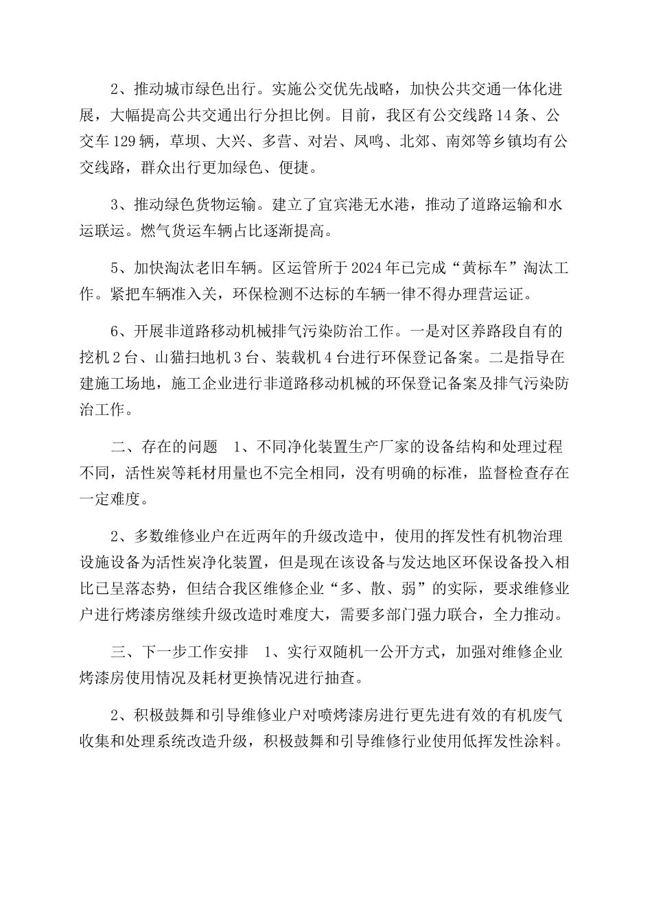 打赢蓝天保卫战2024年工作总结范文供借鉴_第2页