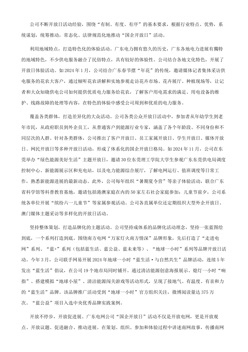 打造“三立足三着力国企开放日模式_第3页