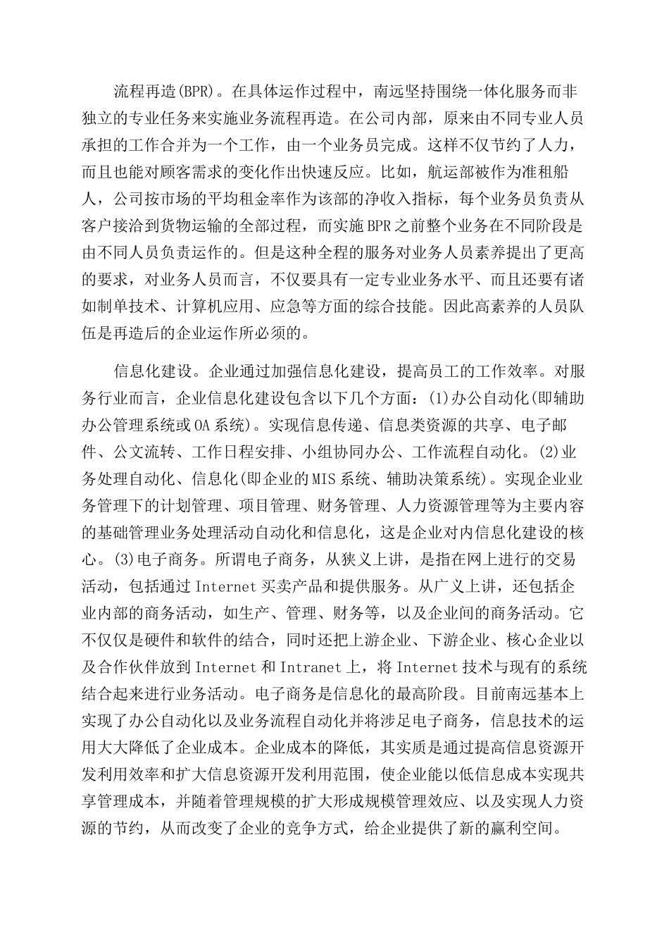 打造人力资源管理新模式——来自国企案例分析_第3页