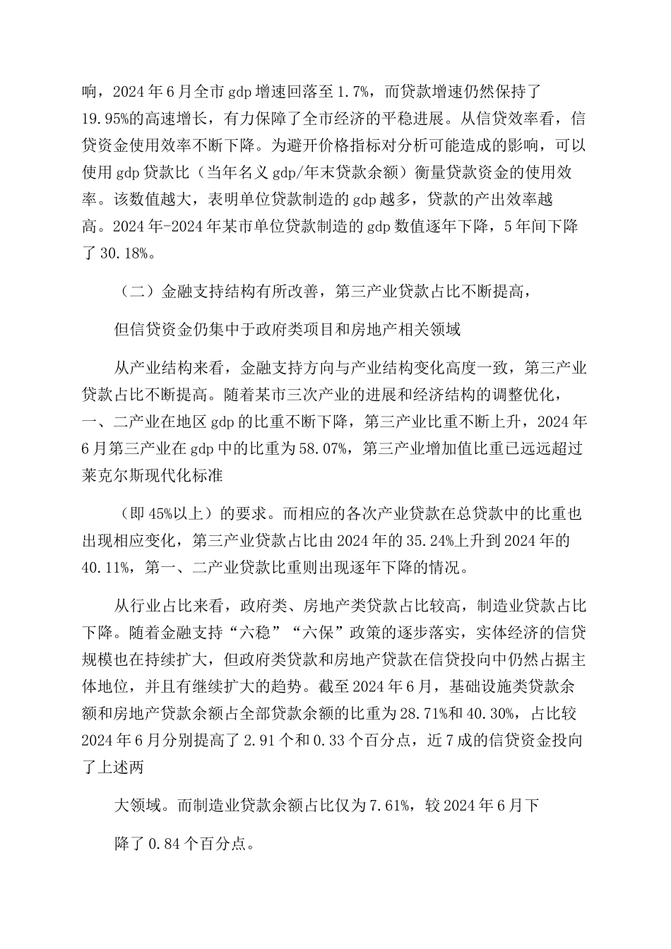 打造区域现代金融中心调研报告范文_第2页