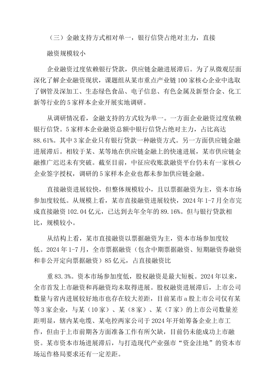 打造区域现代金融中心调研报告范文_第3页