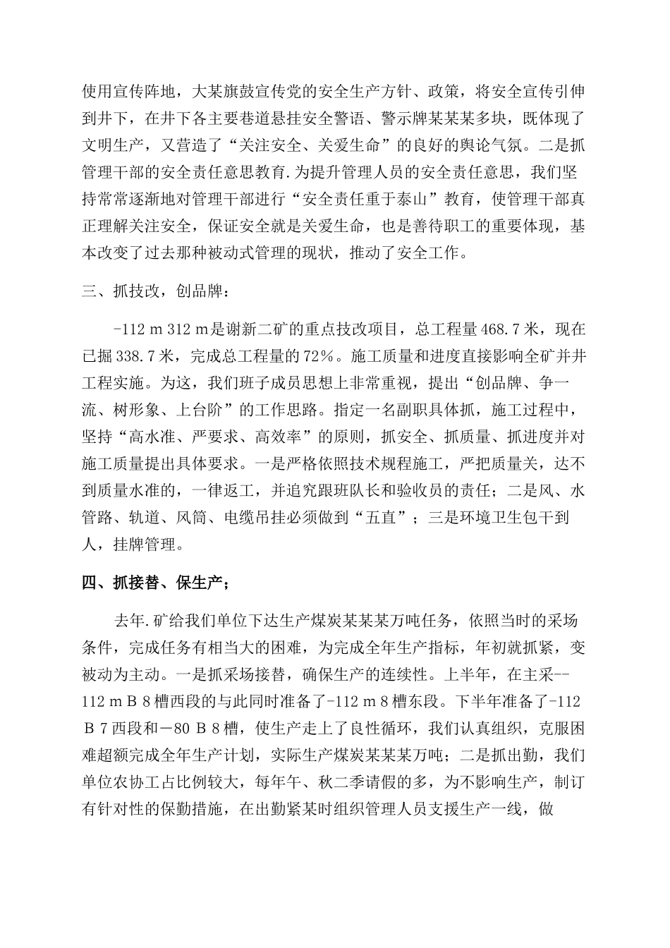 打造和谐煤矿汇报材料煤矿汇报材料001_第2页