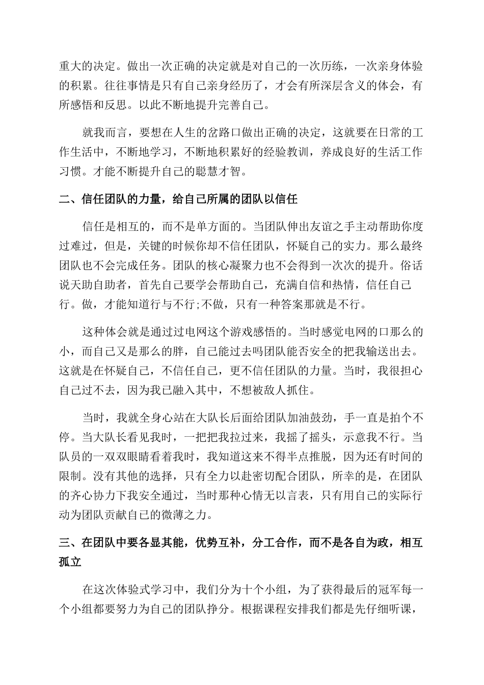 打造团队凝聚力心得体会范文_第2页