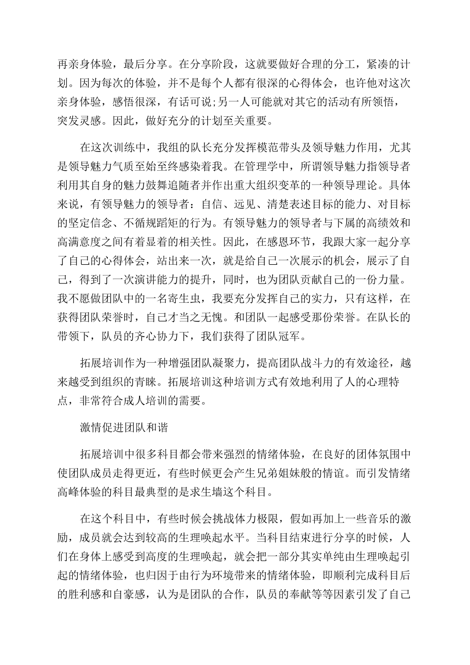 打造团队凝聚力心得体会范文_第3页