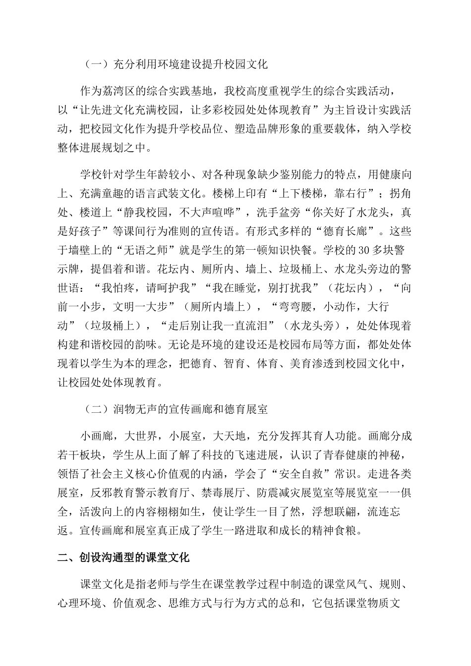 打造基地校园文化衍生基地活动课程_第2页