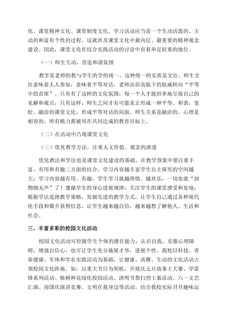 打造基地校园文化衍生基地活动课程_第3页