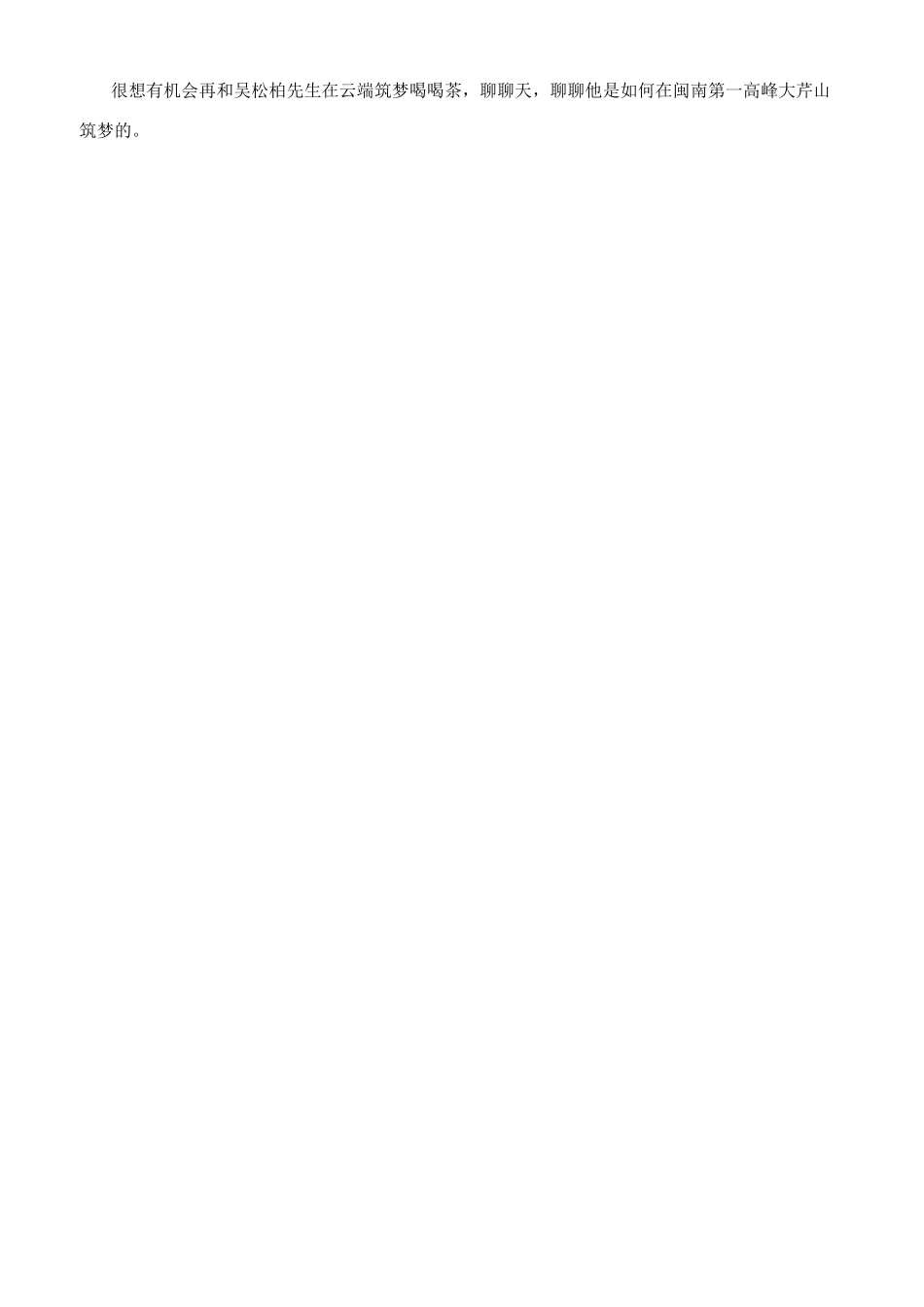 打造大陆版的“阿里山_第3页