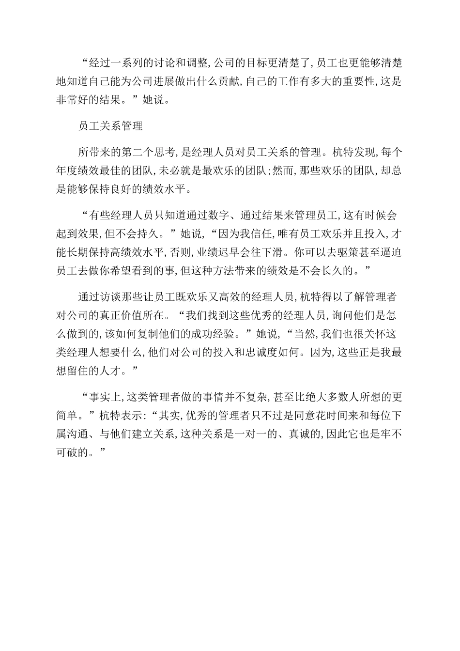 打造快乐的工作团队_第2页