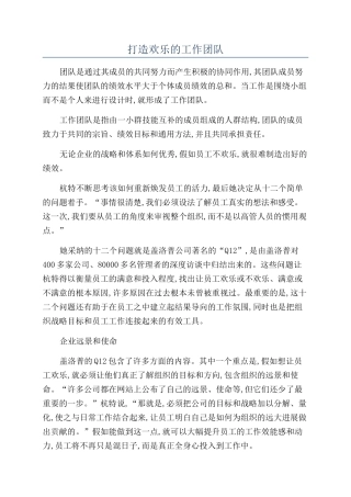 打造快乐的工作团队