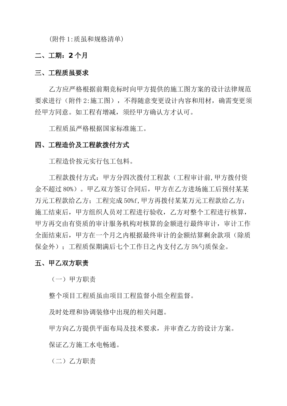 打造工程建筑合同范本_第2页