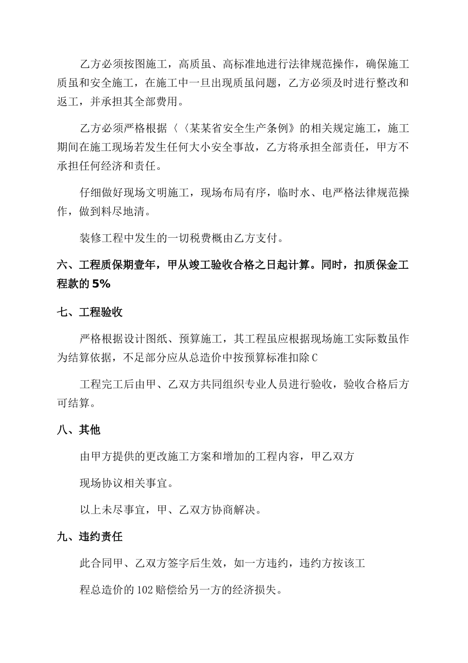 打造工程建筑合同范本_第3页