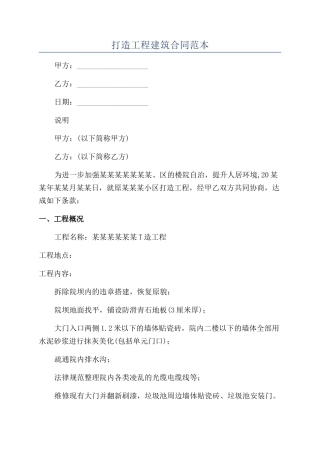 打造工程建筑合同范本