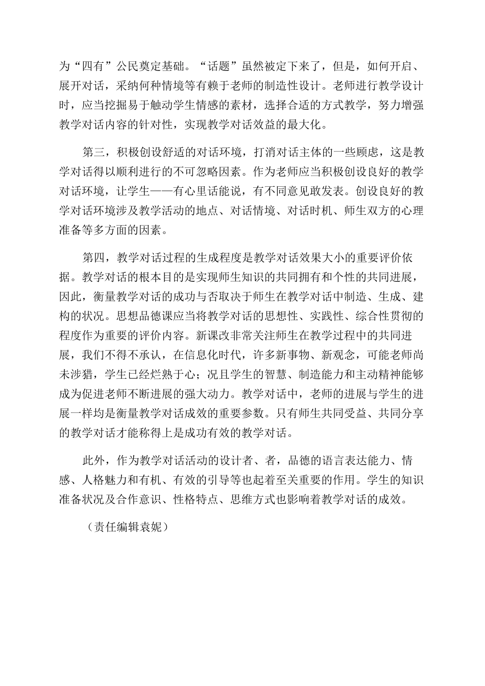 打造思想品德课成功有效的教学对话_第3页